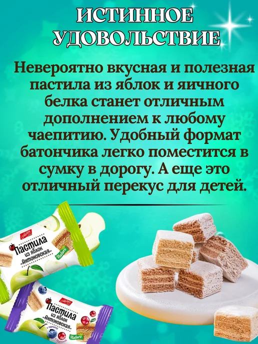 Михаэлла пастила яблочная натуральная ассорти, в упаковке 400 г, фото 2