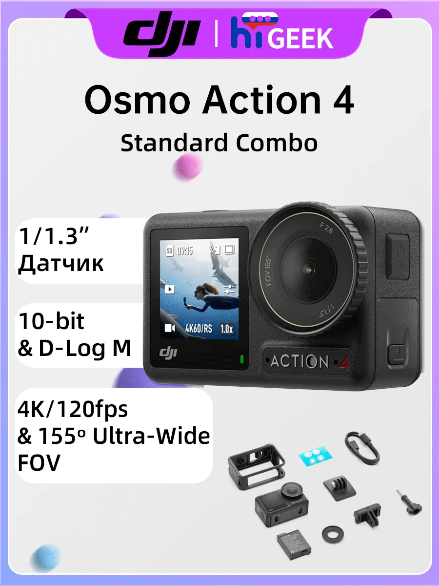 Dji Экшн-камера Osmo Action 4 Standard Combo, 4K 120fps, EAC