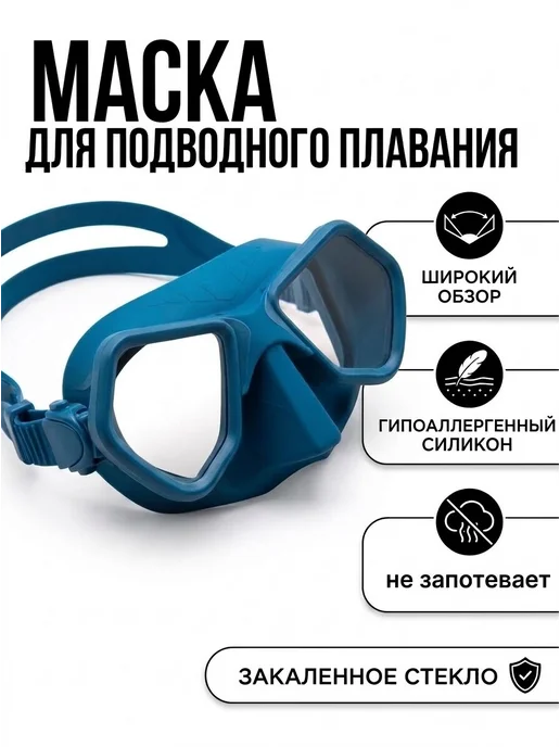 GO DIVE Маска для подводной охоты и плавания Freeman, синий