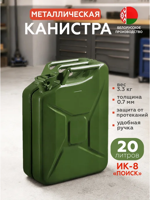 SVT TEXTILE Канистра для бензина 20 л металлическая (для гсм и масел), 20 л, фото 2