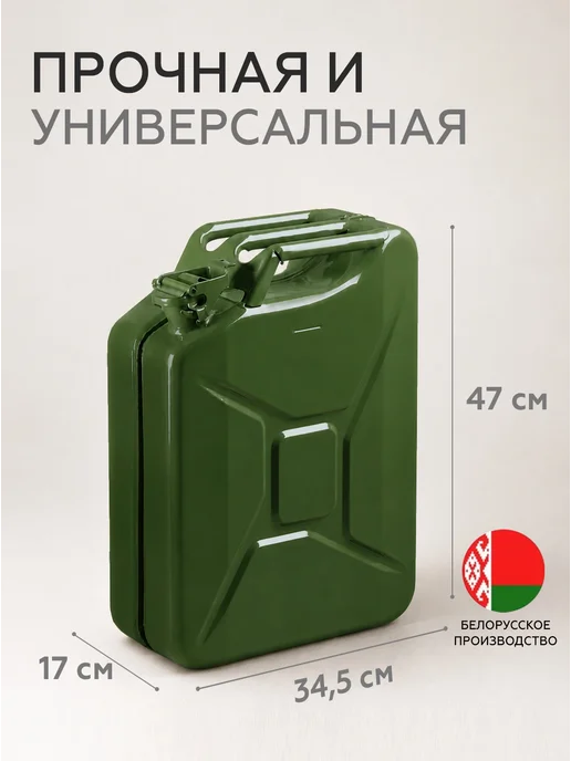 SVT TEXTILE Канистра для бензина 20 л металлическая (для гсм и масел), 20 л, фото 3