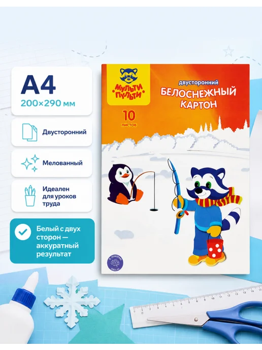 Мульти-пульти Картон плотный А4 белый 190 г м², 1 набор по 10 листов, 190 г, фото 2