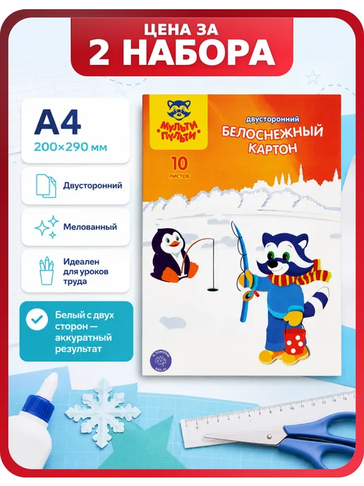 Мульти-пульти Картон плотный А4 белый 190 г м², 2 набора по 10 листов, 190 г