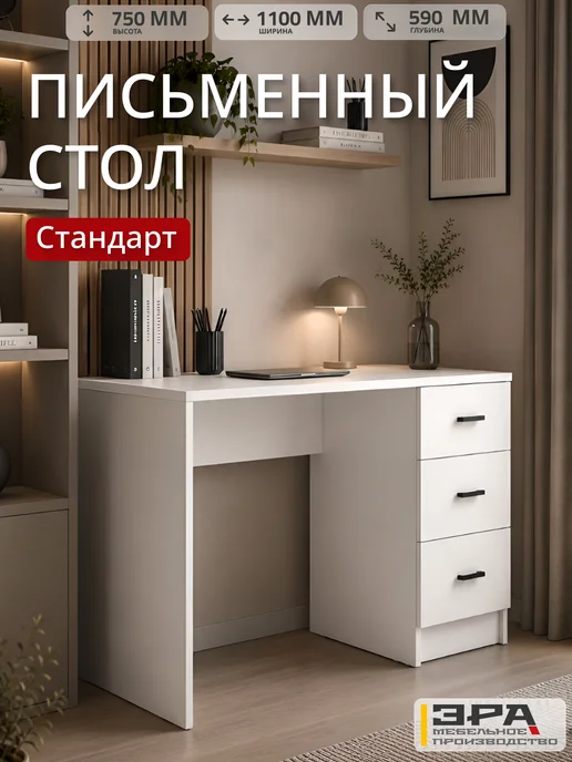 Стол письменный с ящиками, белый