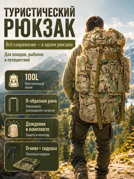 Рюкзак туристический 100л, 100 л