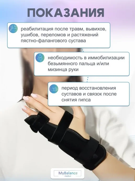 Иммобилизирующий бандаж MyBalance на запястье и пальцы, неоп…, вариант, фото 3