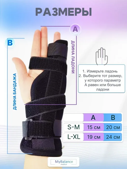 Иммобилизирующий бандаж MyBalance на запястье и пальцы, неоп…, вариант, фото 4