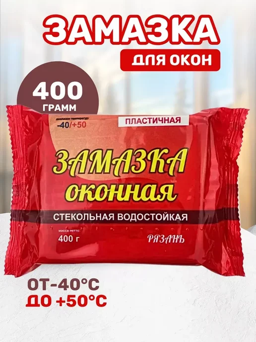 Замазка оконная Для герметизации стыков швов и трещин, вариант