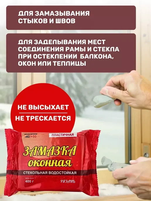 Замазка оконная Для герметизации стыков швов и трещин, вариант, фото 2