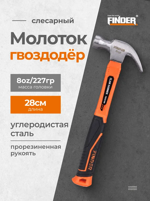 Молоток-гвоздодер, 340 г, 340 г
