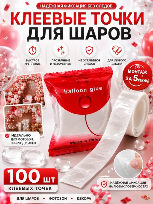 кану01 Скотч для шаров воздушны�, белый, фото 2