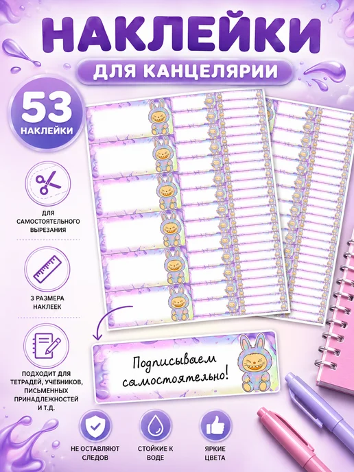 Наклейки для канцелярии, белый