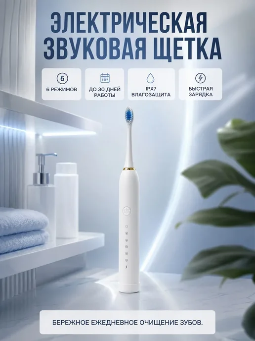 Адеми2 Звуковая электрическая зубная щетка, 6 режимов, 4 насадки, вариант