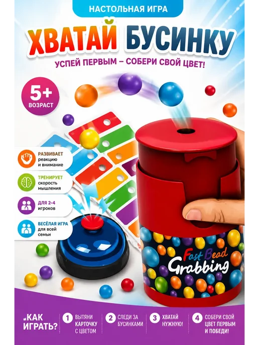 Настольная игра «Хватай бусинку», красный