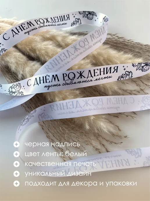 Лента упаковочная С днем рождения для подарков, черный, фото 2