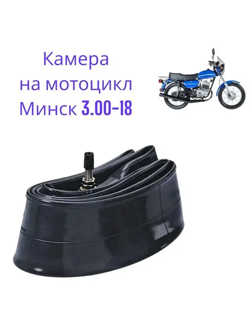 Камера колеса для мототехники 3 R18, вариант