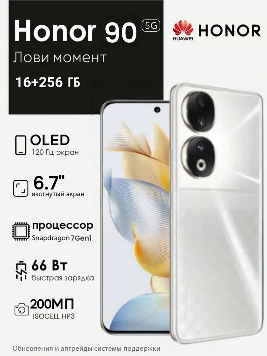 HONOR 90 16 256 ГБ Silver Dual SIM Global