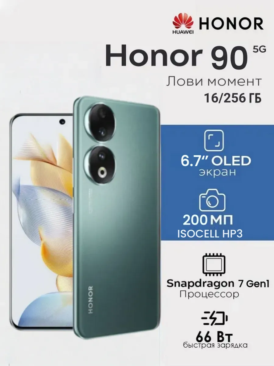 HONOR 90 16 256 ГБ Green Dual SIM Global