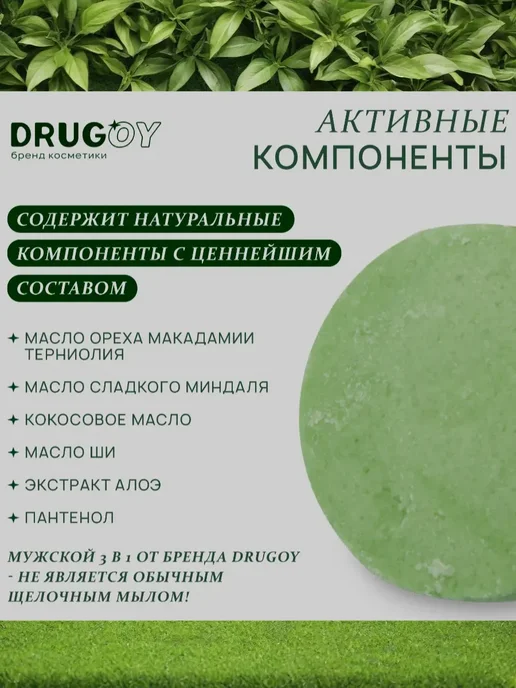 DRUGOY бренд косметики Мужской твёрдый шампунь 3в1, с натуральными маслами, вариант, фото 3