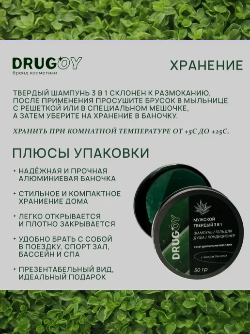 DRUGOY бренд косметики Мужской твёрдый шампунь 3в1, с натуральными маслами, вариант, фото 6