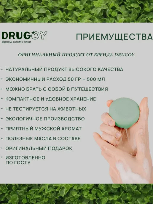 DRUGOY бренд косметики Мужской твёрдый шампунь 3в1, с натуральными маслами, вариант, фото 7
