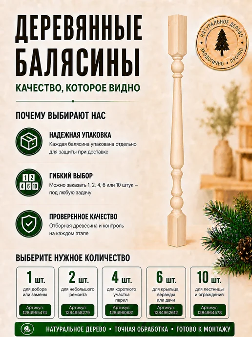 Природно Балясина яблоко деревянная для лестниц комплект 10 шт, 10 шт, фото 6