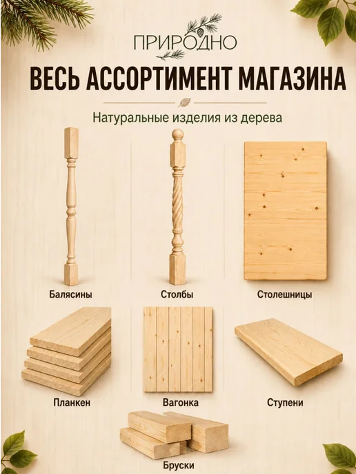 Природно Балясина яблоко деревянная для лестниц комплект 10 шт, 10 шт, фото 7