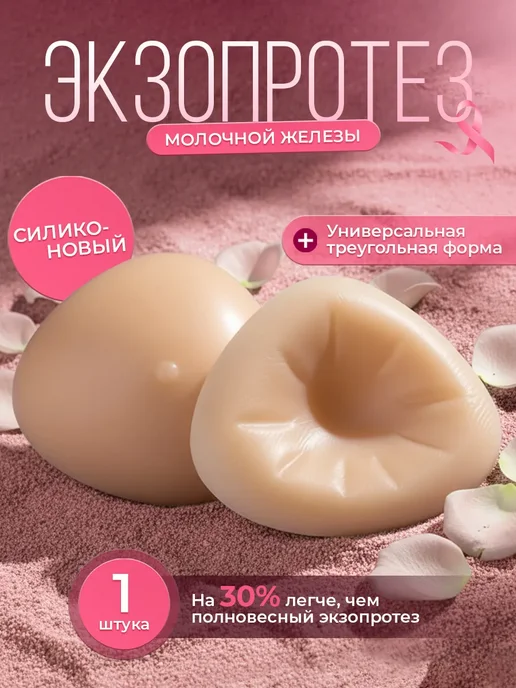 Протез молочной железы Ortolife 350 г, размер 4, 350 г