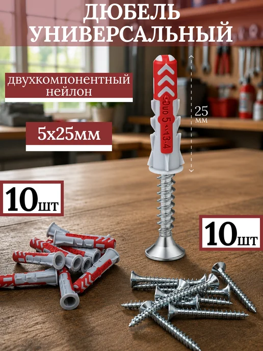 Само-делкин Дюбель универсальный двухкомпонентный нейлон с саморезом, 20 шт