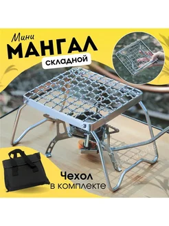 Открытый складной гриль