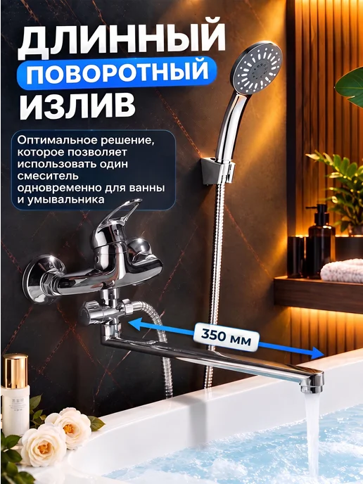 Bathfor Смеситель для ванны с душем, излив 35 см, хром, серый, фото 2