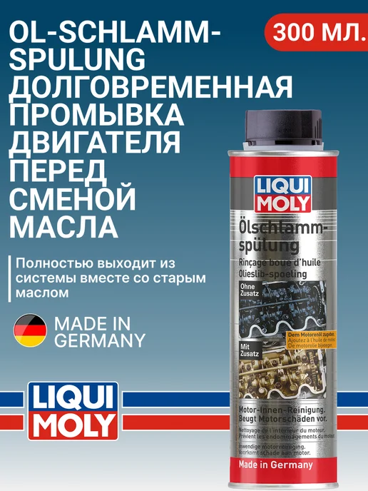 LIQUI MOLY Промывка двигателя "Ликви моли" OL-SCHLAMM-SPULUNG, 300 мл