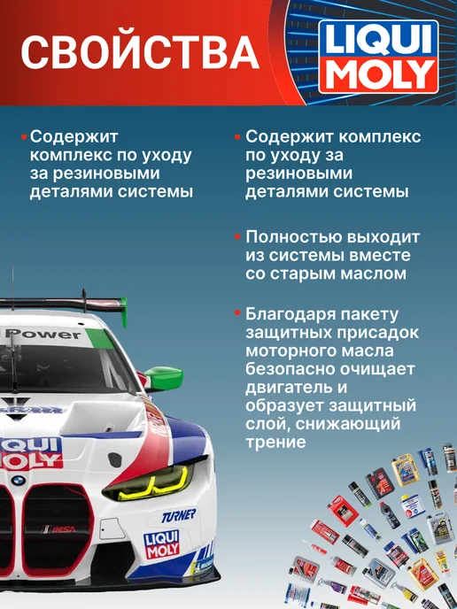 LIQUI MOLY Промывка двигателя "Ликви моли" OL-SCHLAMM-SPULUNG, 300 мл, фото 2