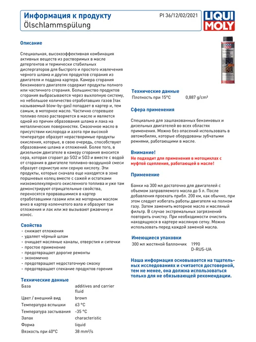 LIQUI MOLY Промывка двигателя "Ликви моли" OL-SCHLAMM-SPULUNG, 300 мл, фото 3