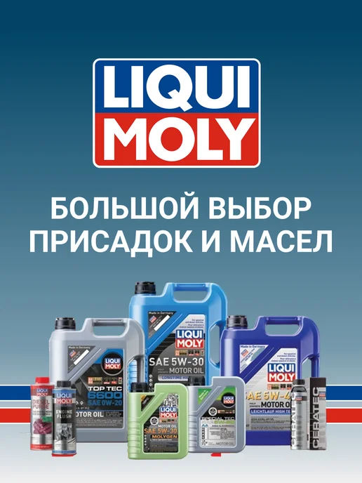 LIQUI MOLY Промывка двигателя "Ликви моли" OL-SCHLAMM-SPULUNG, 300 мл, фото 6