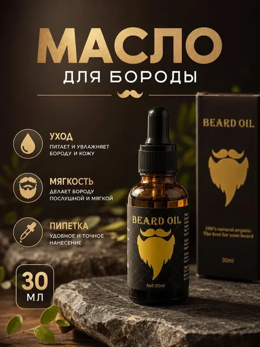 Адеми2 Масло для роста бороды и усов уходовое, вариант