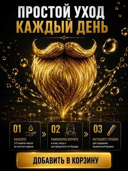 Адеми2 Масло для роста бороды и усов уходовое, вариант, фото 3