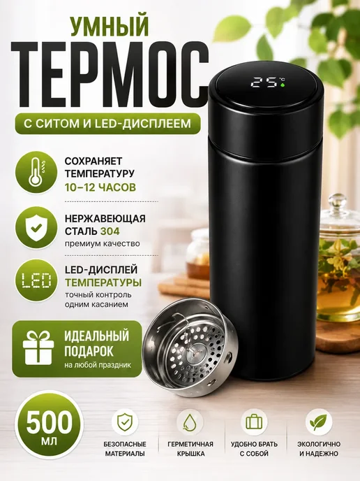 Кани9 Термос с датчиком температуры 0.5 л, 500 мл, черный