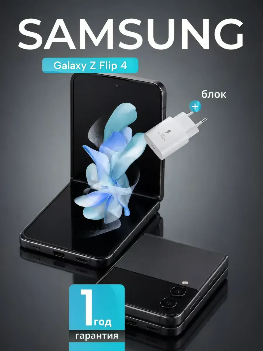 Samsung Смартфон Galaxy Z Flip 4 8 256ГБ,черный
