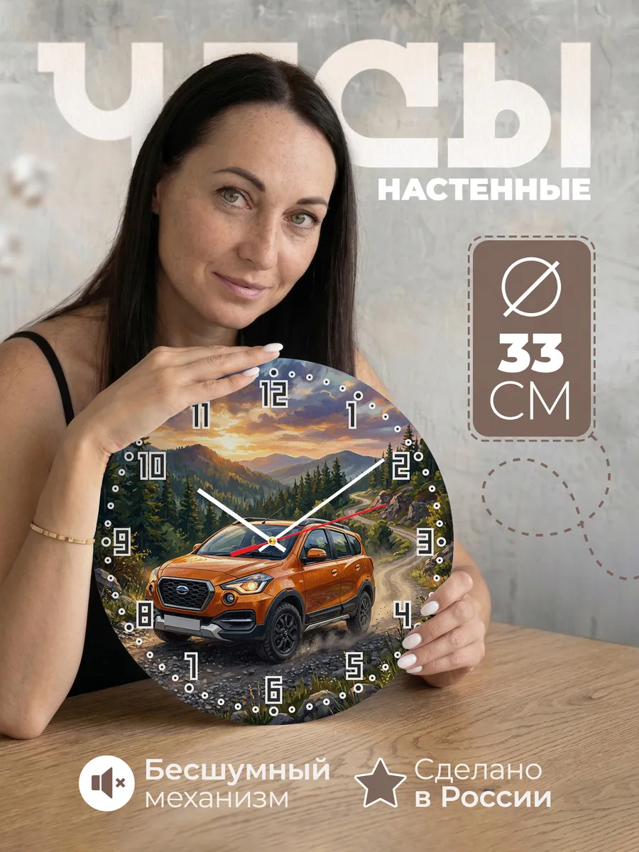 Часы настенные "Datsun Go Cross"