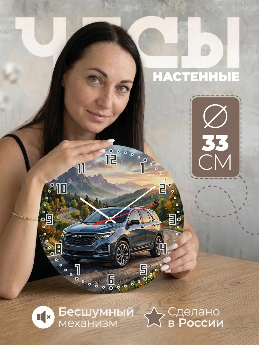 Часы настенные "Chevrolet Equinox"