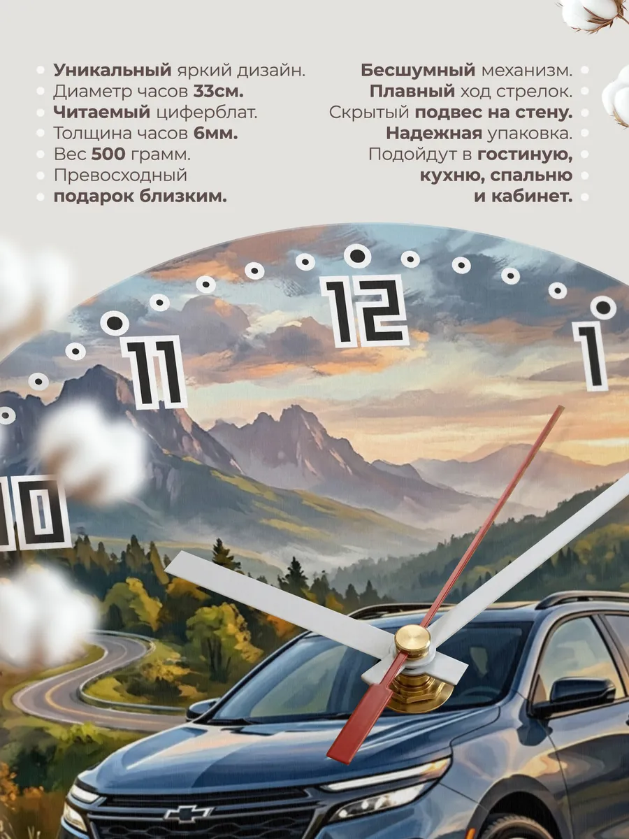 Часы настенные "Chevrolet Equinox" — фото 3