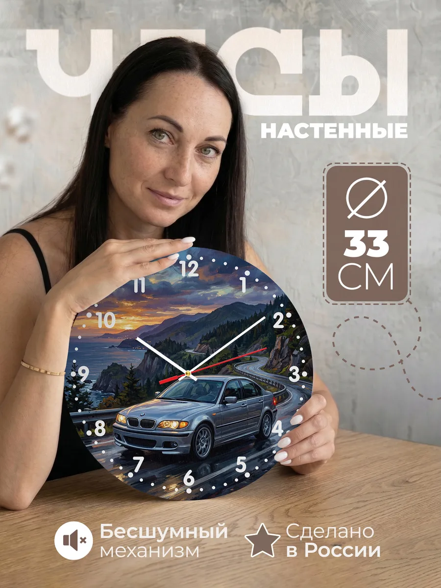 Часы настенные "BMW 3 Series"