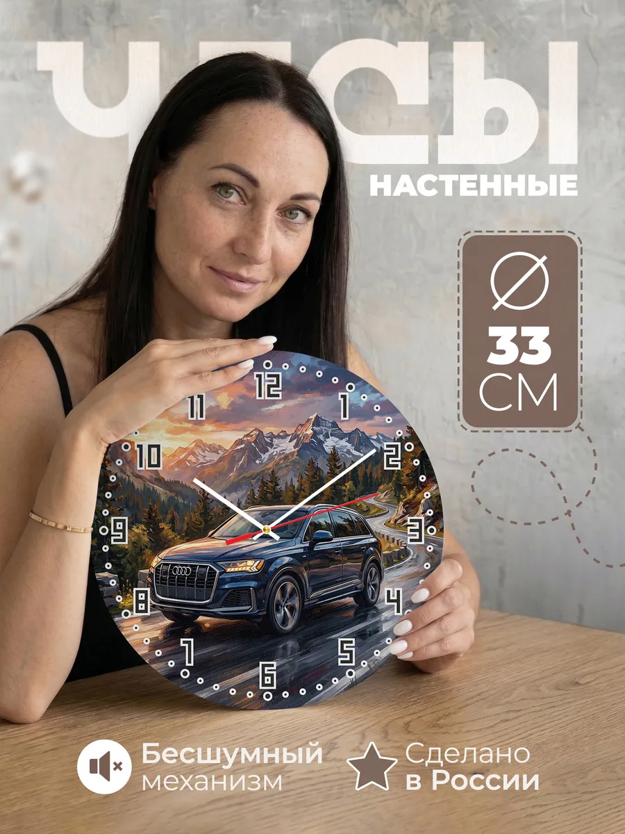 Часы настенные "Audi Q7"