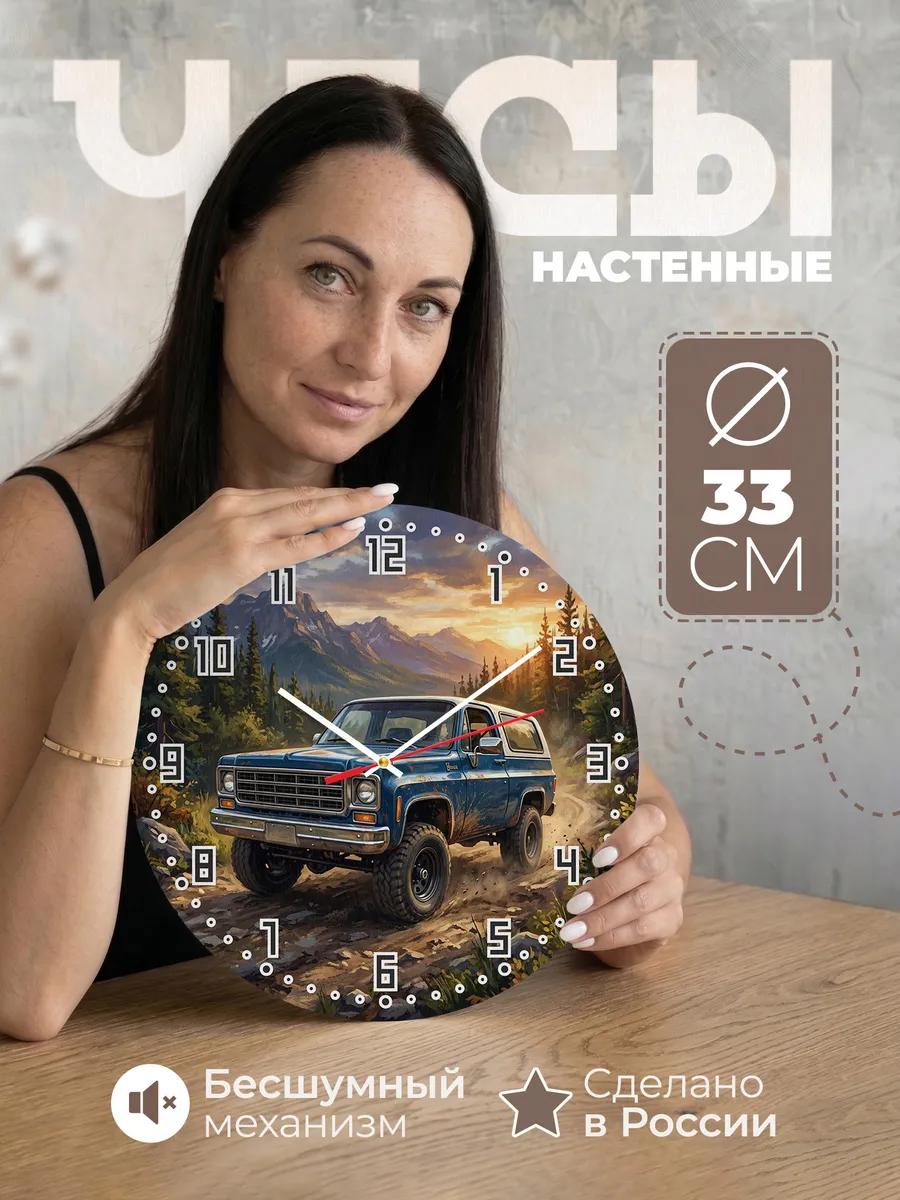 Часы настенные "Chevrolet Blazer"