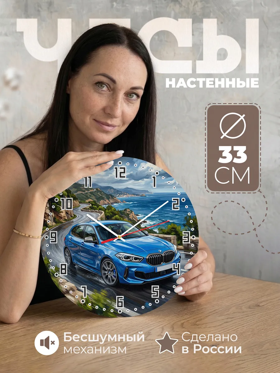 Часы настенные "BMW 1 Series"