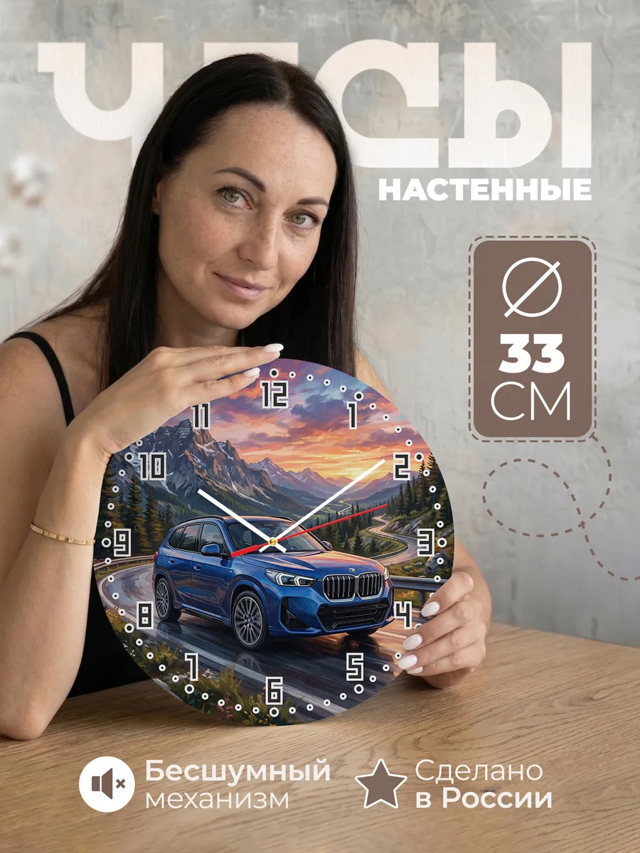 Часы настенные "BMW X1"