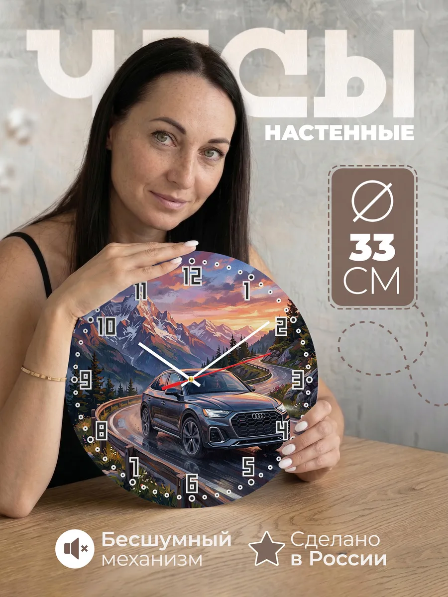 Часы настенные "Audi Q5"