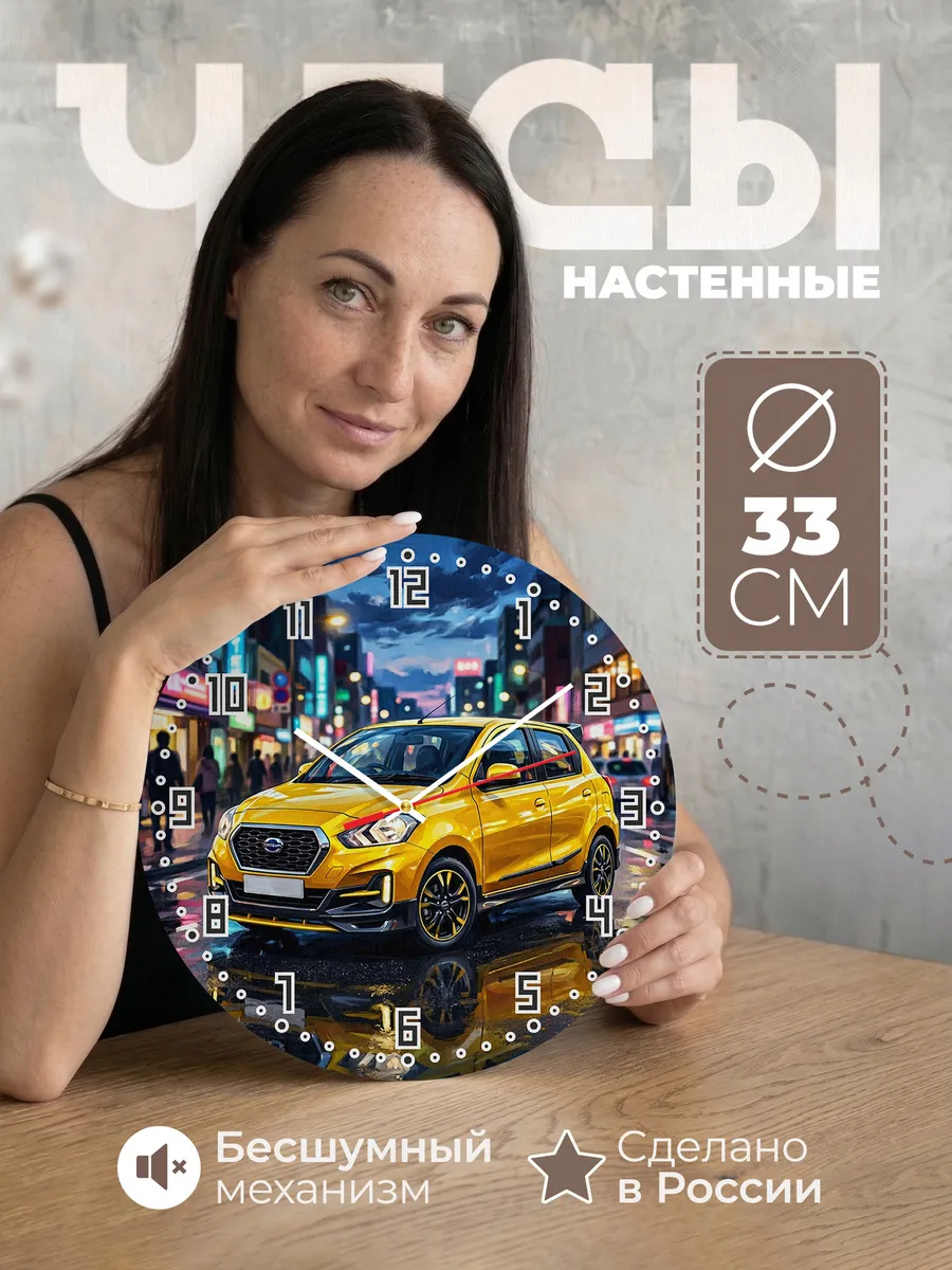 Часы настенные "Datsun Go Live"