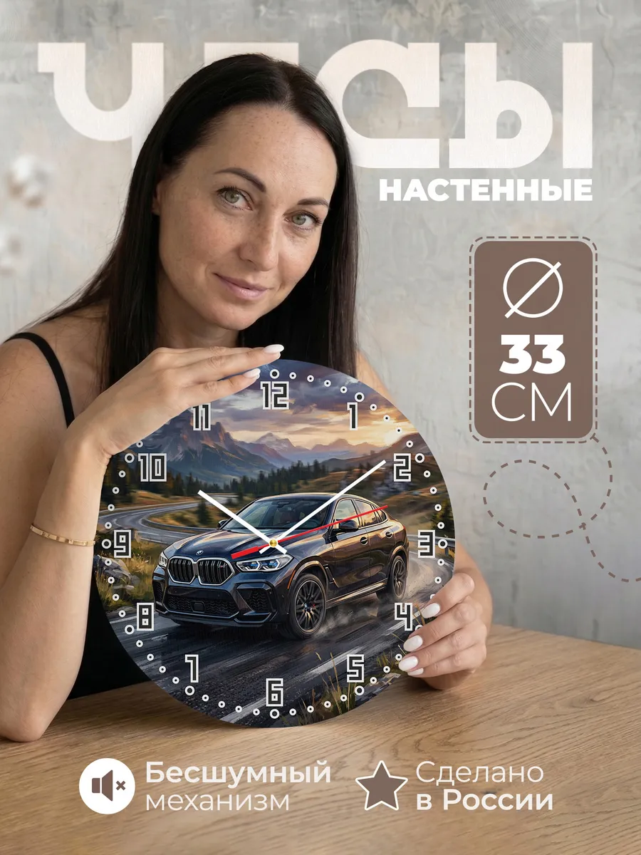 Часы настенные "BMW X6"
